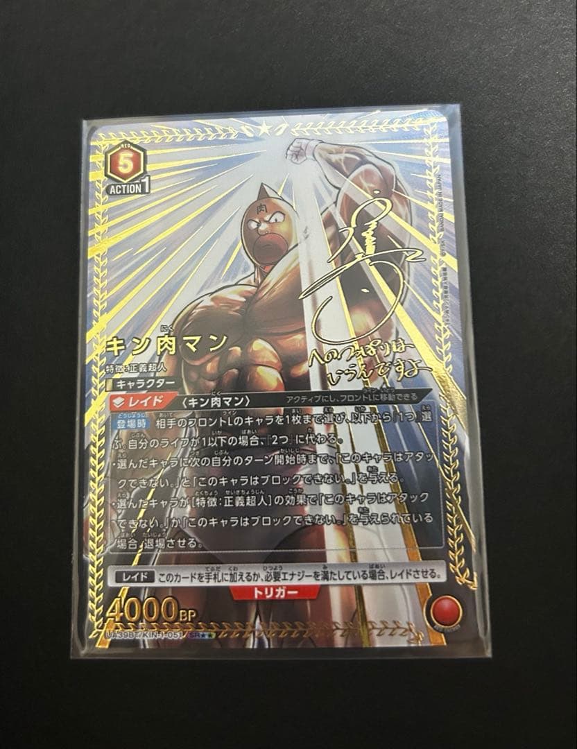 ユニオンアリーナ キン肉マン SR 星2 ★★ パラレル サイン