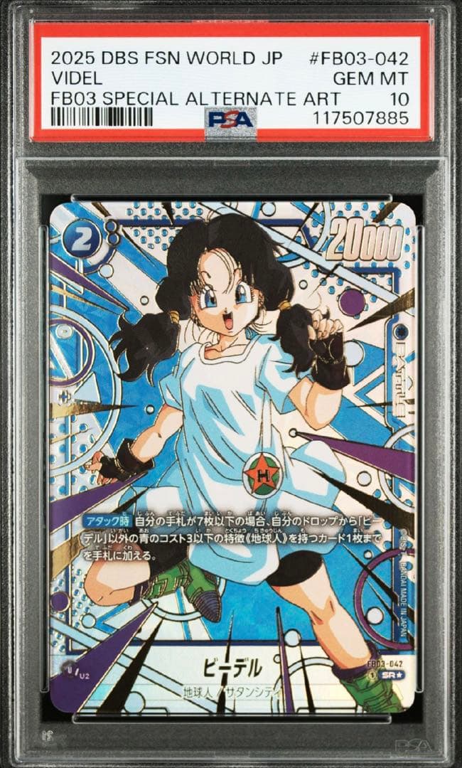 ドラゴンボール　フュージョンワールド　ビーデル　PSA10