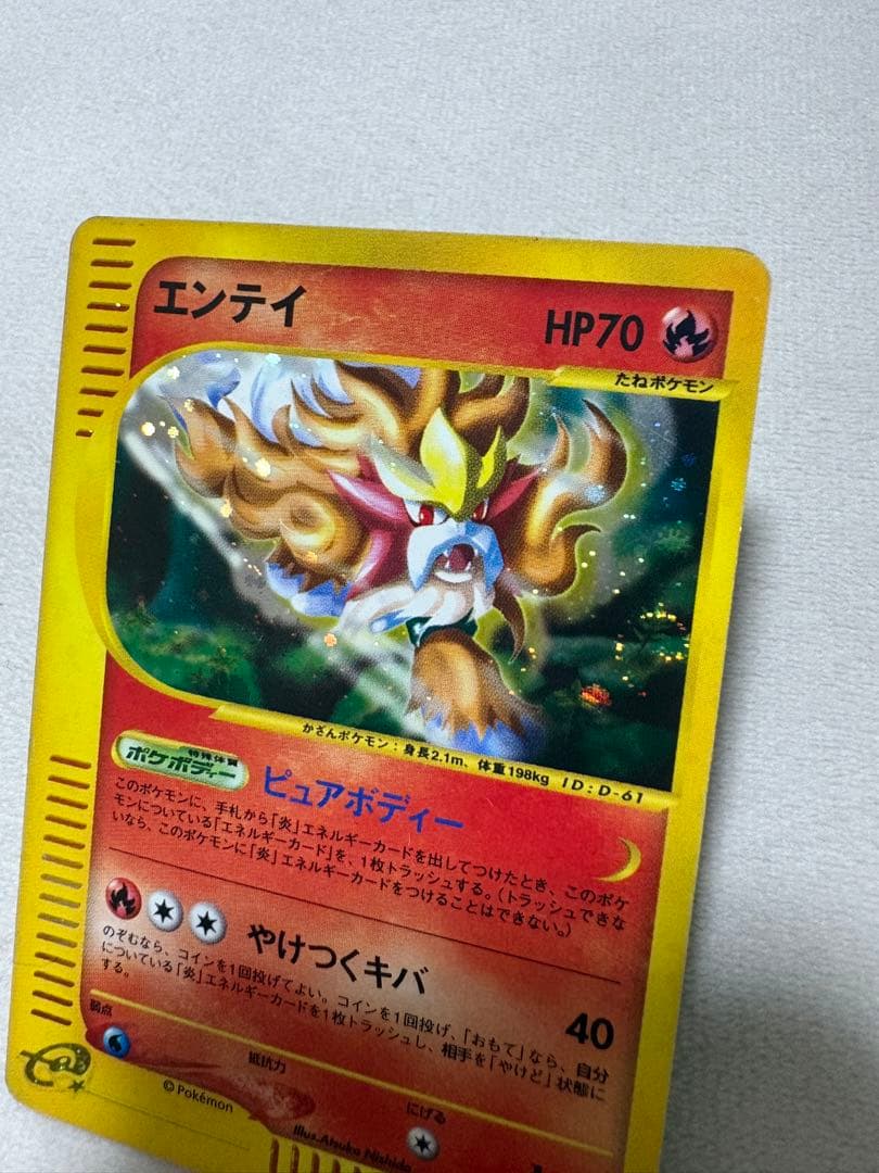 ポケカe　エンテイ 渦巻ホロ　星型ホロ★ 拡張パック第3弾 027/087