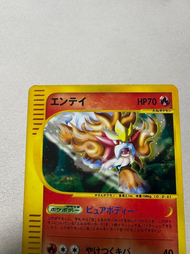 ポケカe　エンテイ 渦巻ホロ　星型ホロ★ 拡張パック第3弾 027/087