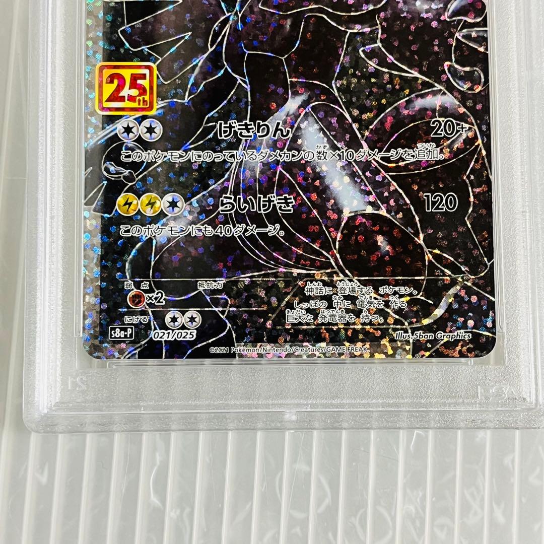 25th レシラム　ゼクロム　PSA10 セット