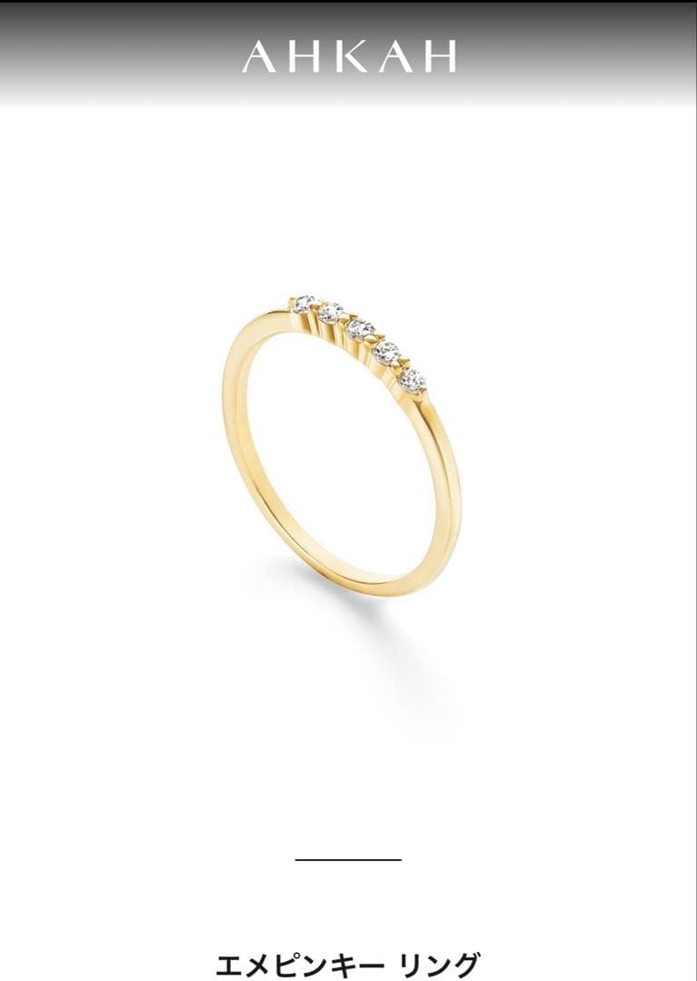 AHKAHアーカー☆エメピンキーリング