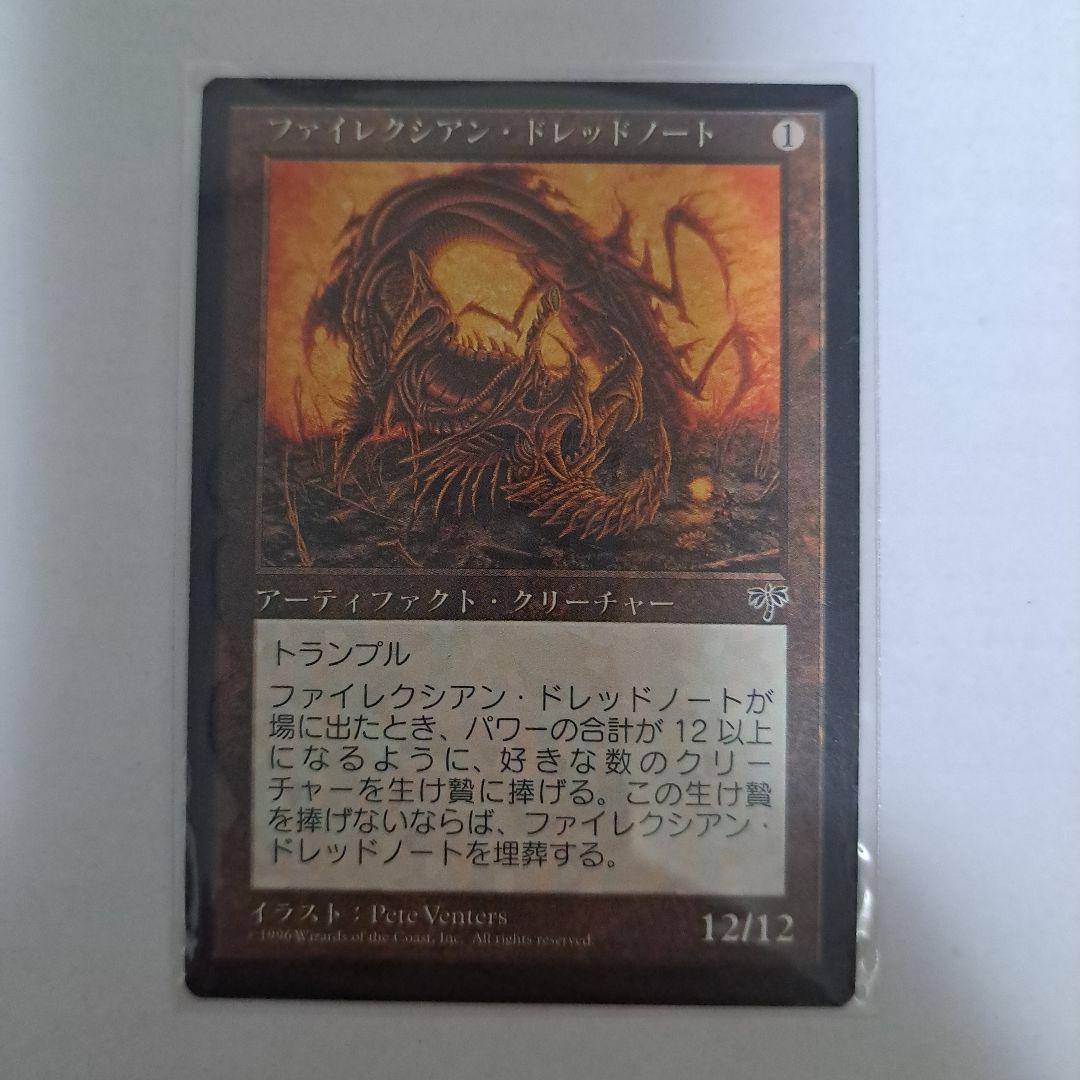 ファイレクシアン・ドレッドノー/Phyrexian Dreadnought 2点