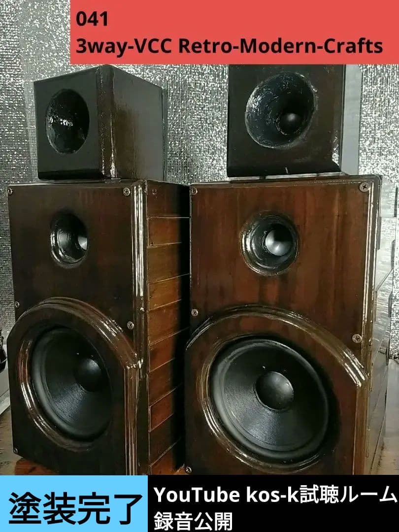 【自作041】3way-VCC-Retro Modern Craft