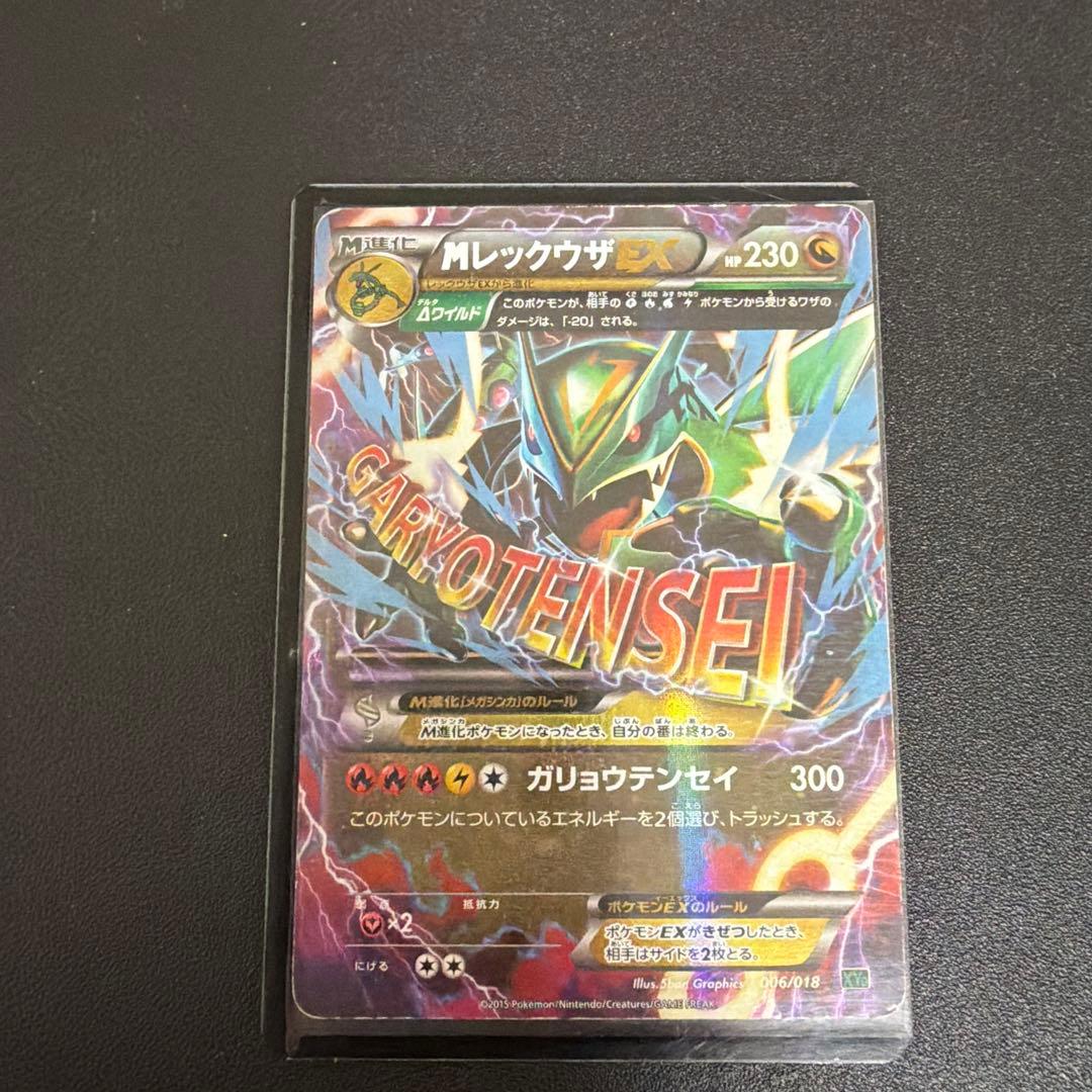 ポケモンカード MレックウザEX 3枚セット