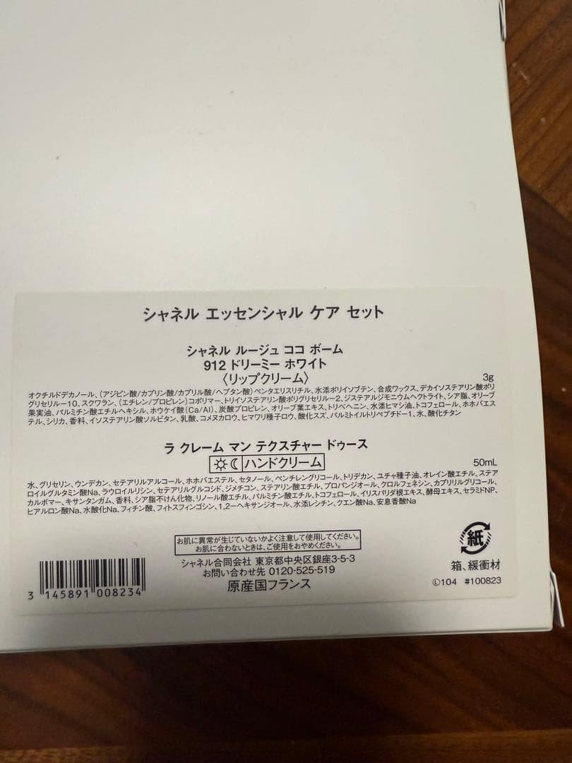 シャネル エッセンシャル ケア セット