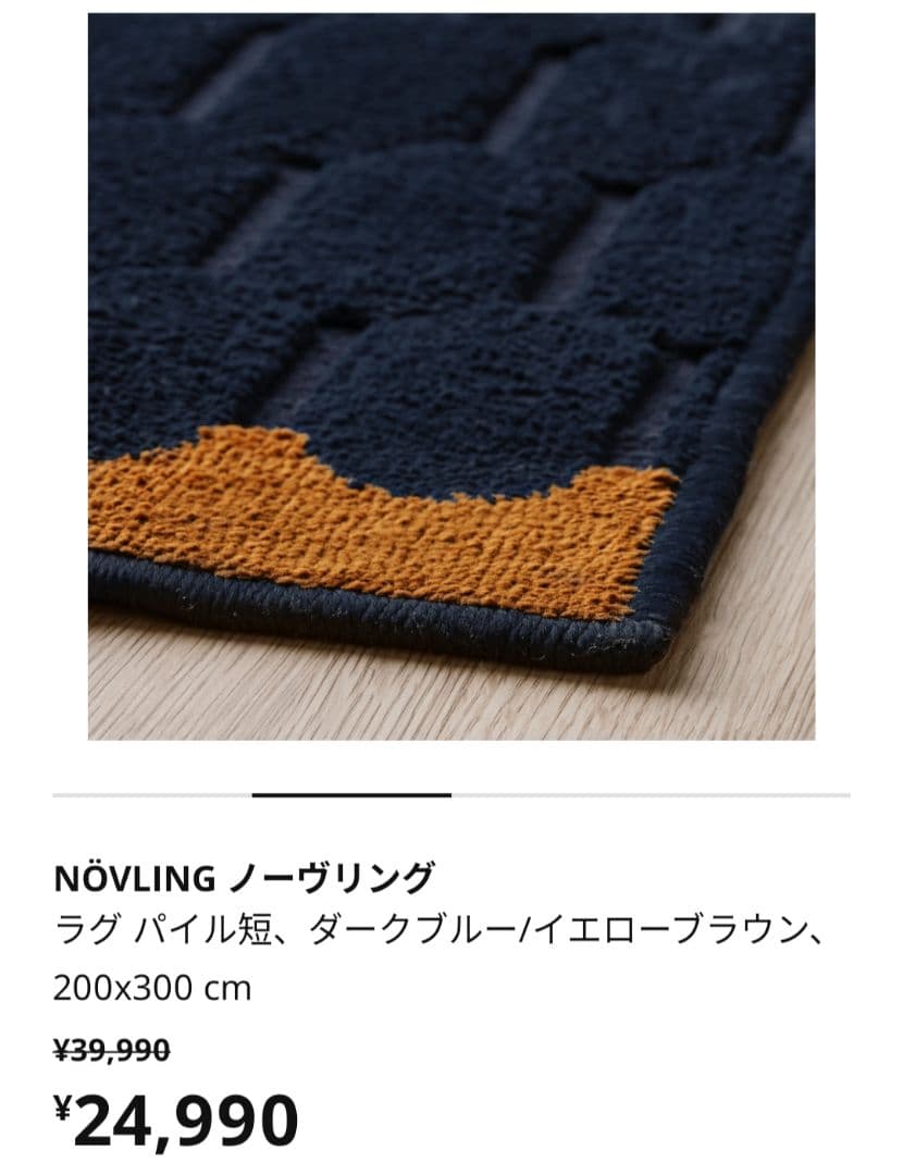 IKEA NÖVLING ノーヴリング ラグ ダークブルー128x195 cm