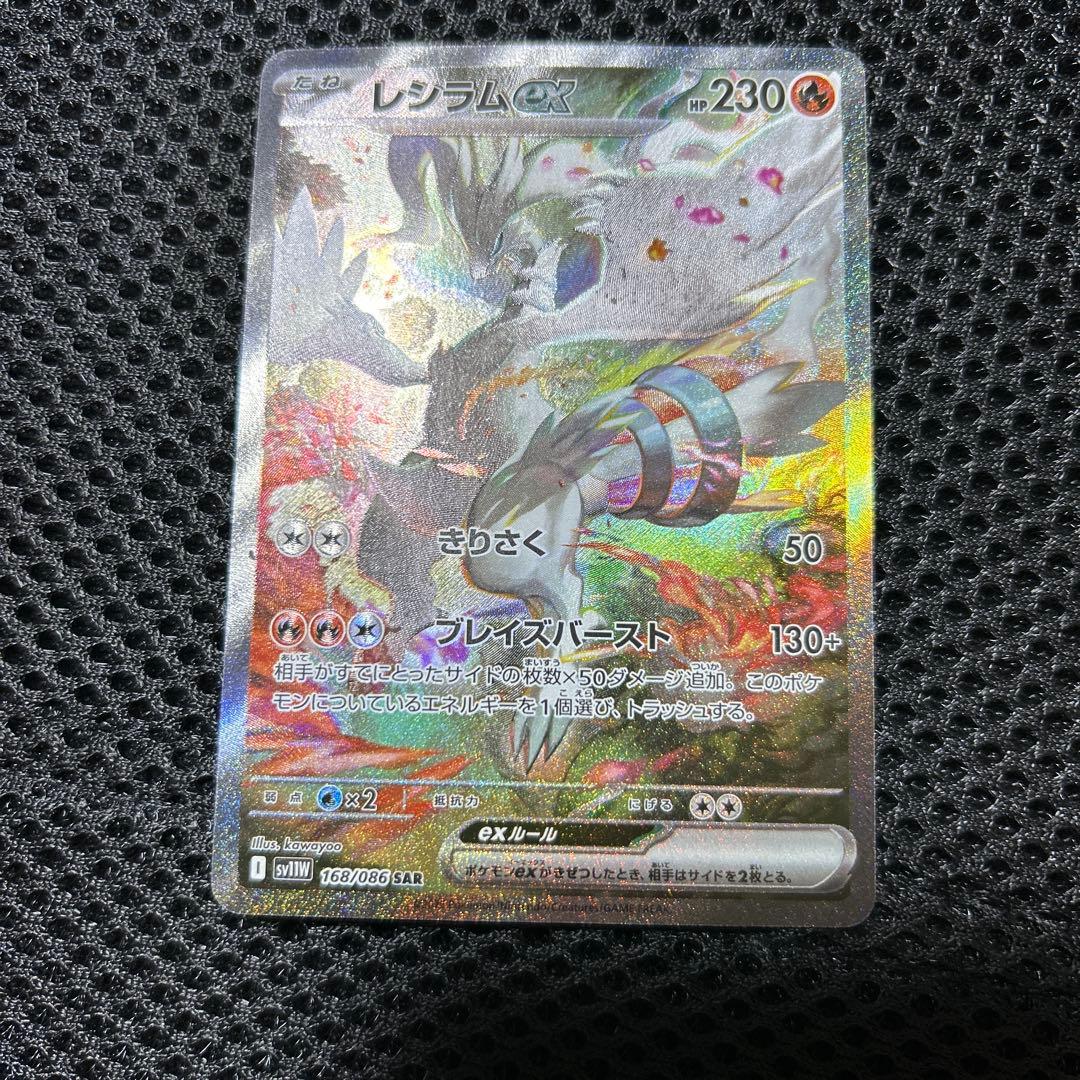 し*う様 ポケモンカードゲーム　レシラムex SAR 168/086
