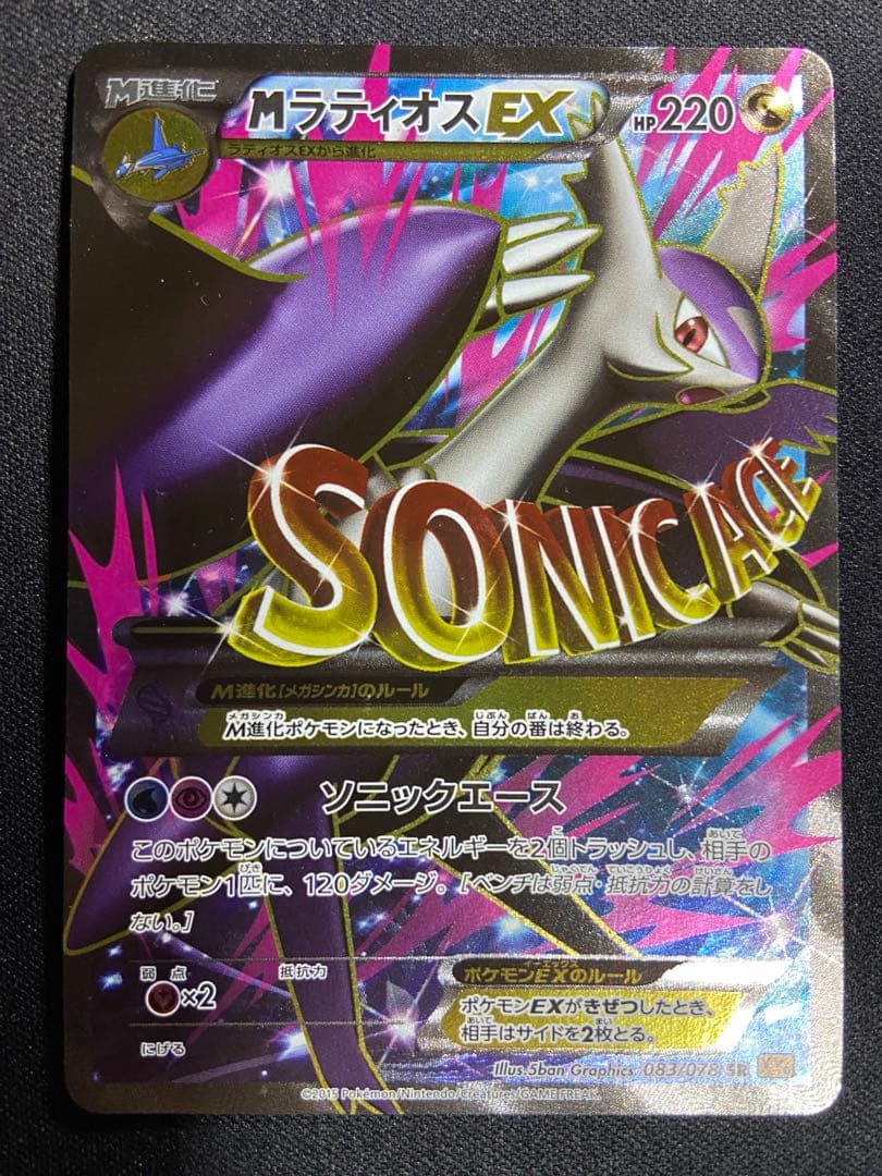 ポケモンカード MラティオスEX