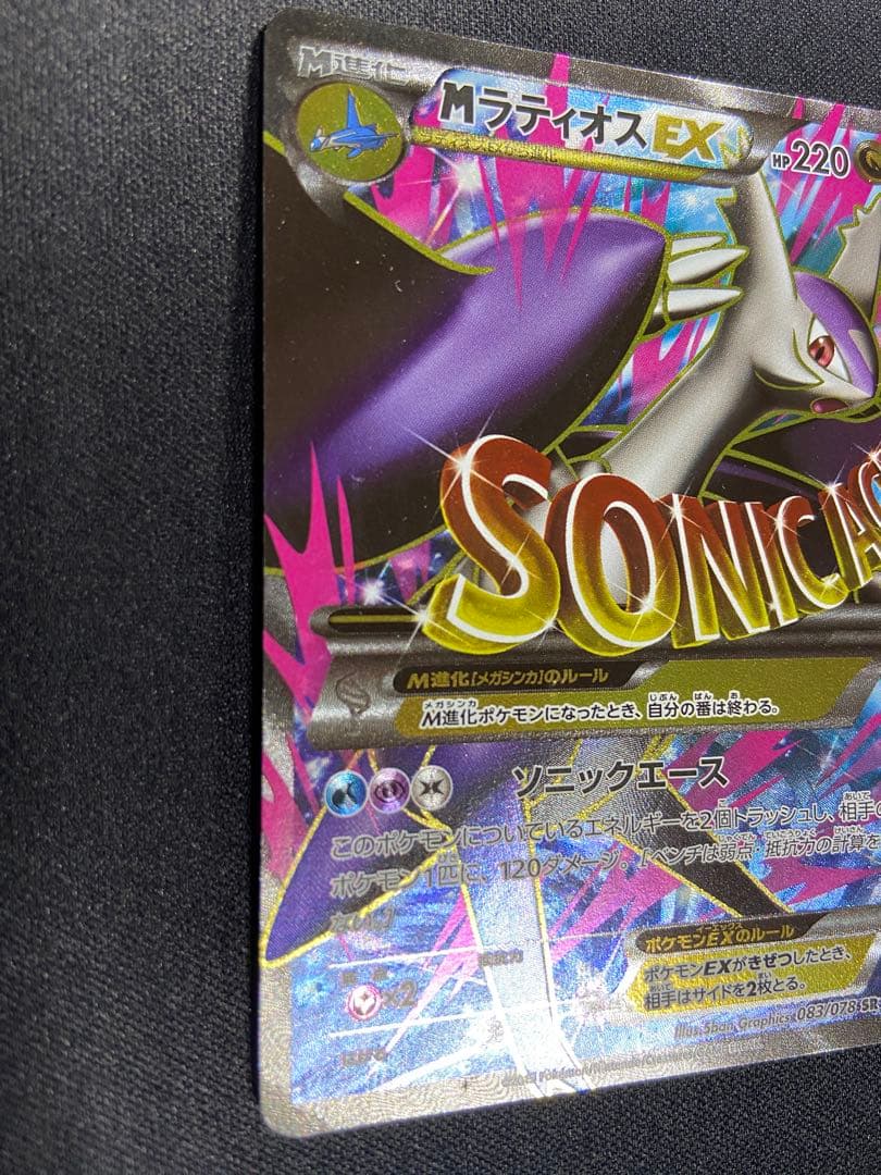 ポケモンカード MラティオスEX