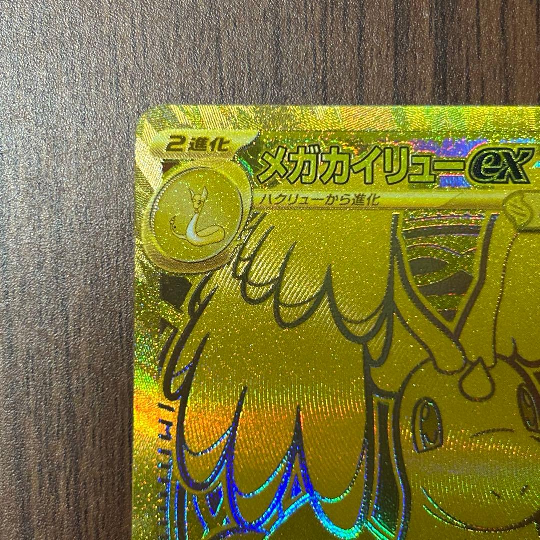 メガドリームex メガカイリュー MUR ポケモンカード