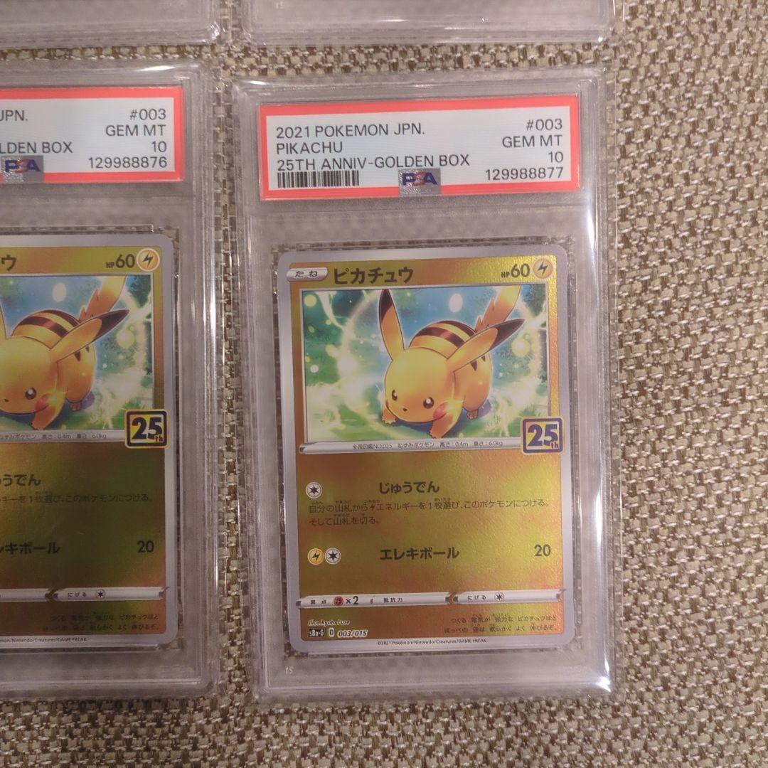 ポケモンカード ピカチュウ 25周年記念 PSA10.10連番