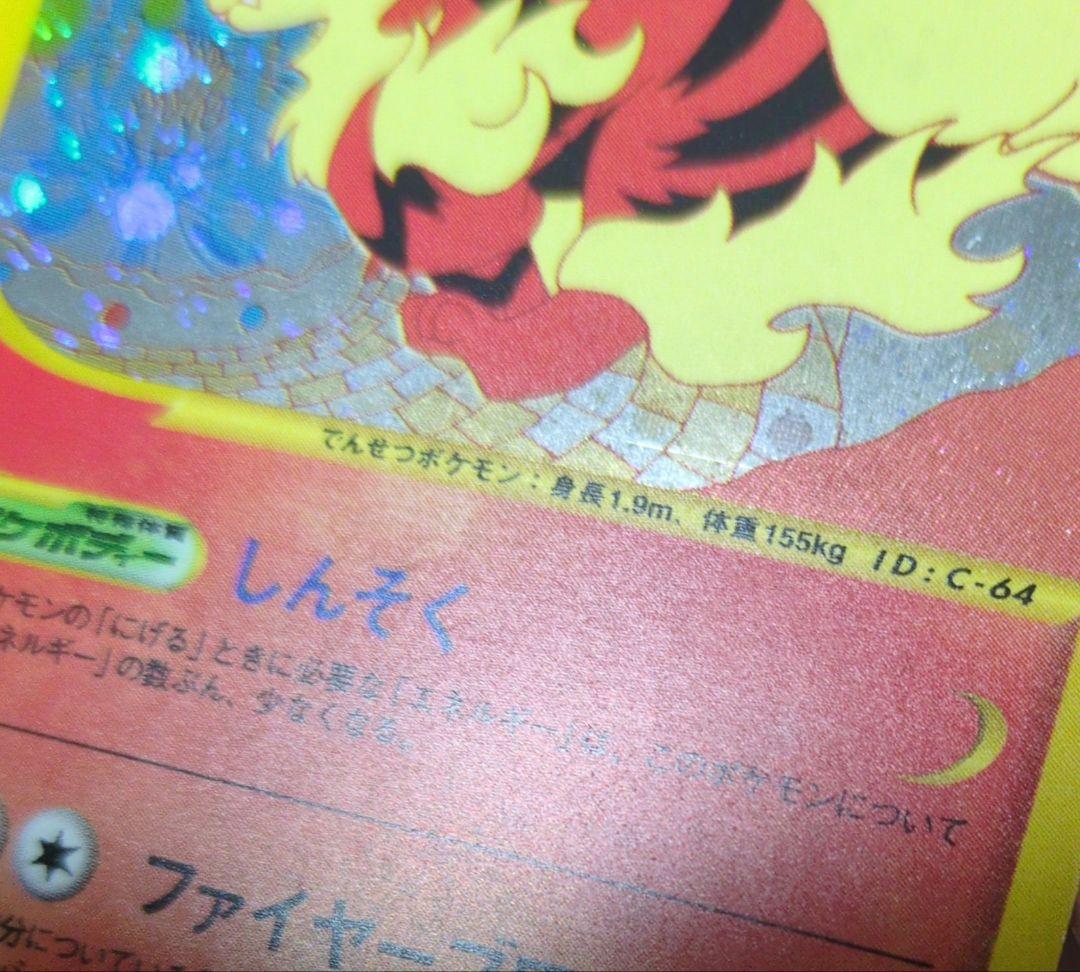 j*r様 ウインディ カードe ホロ 微傷あり