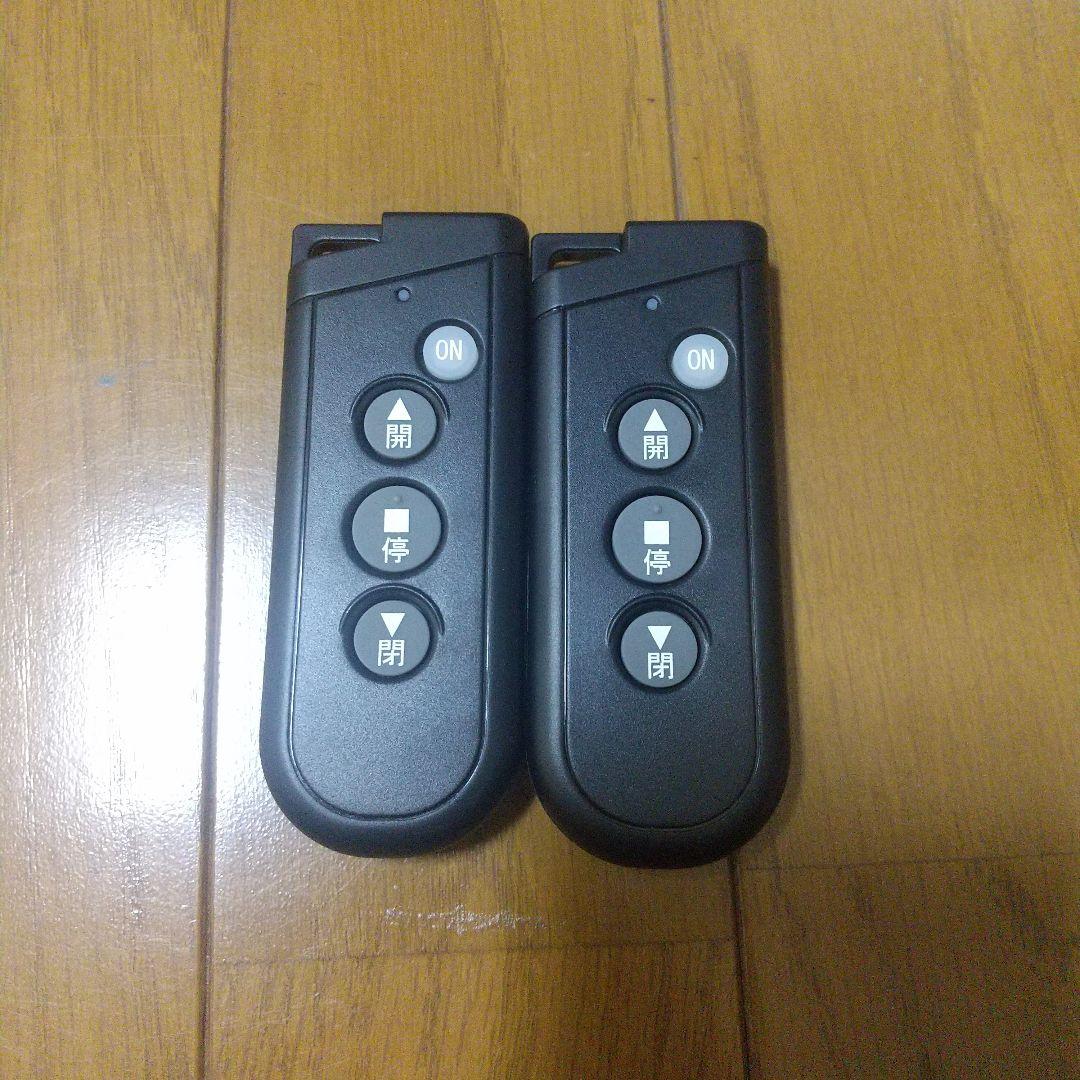 シャッターリモコン 2個セット RAX-H35