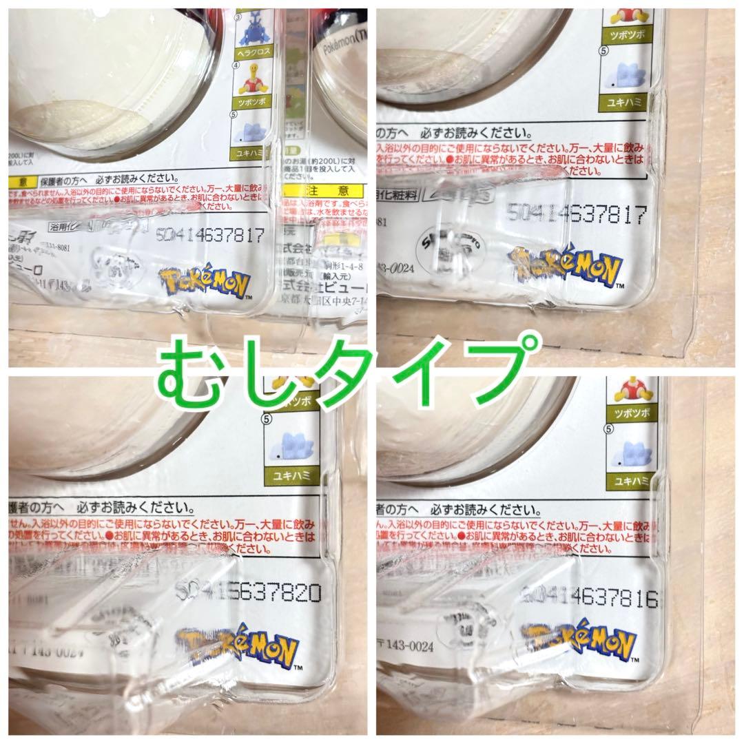 ゆけ！ポケモン タイプ別入浴剤 13個セット