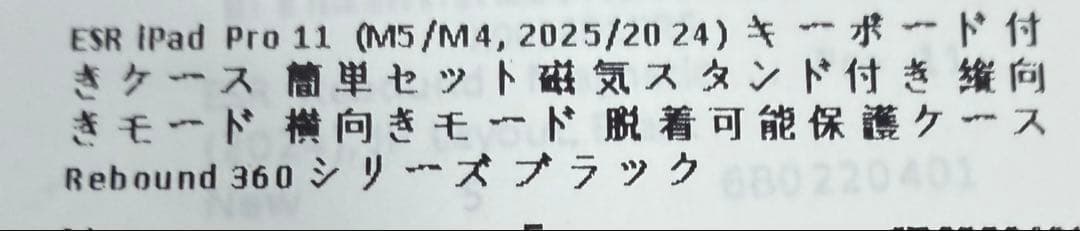 ESR iPad Pro 11 M4 M5 用キーボード付きケース