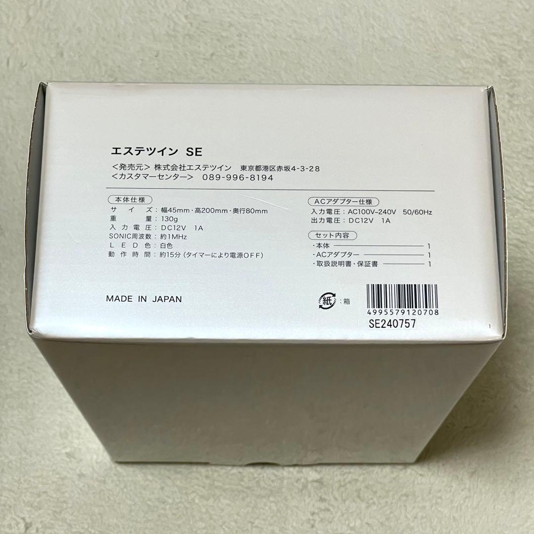 エステツイン SE ソニックジェル 美顔器
