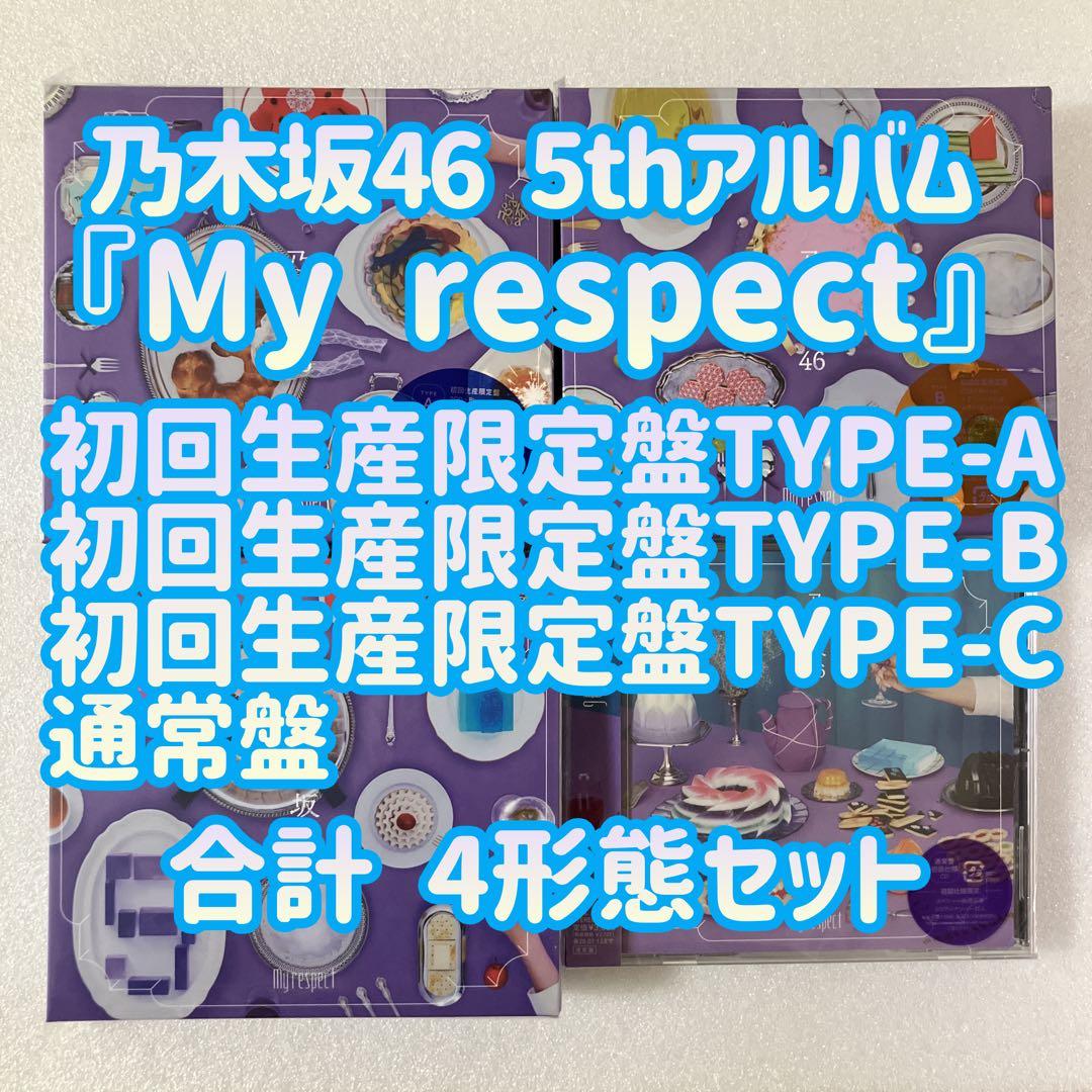 乃木坂46 My respect 初回生産限定盤ABC＋通常盤 4形態セット b