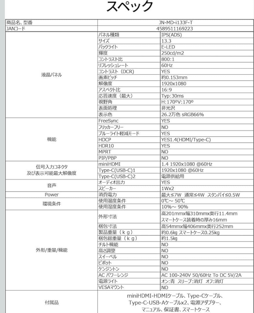 【美品】JAPANNEXT 13.3型 モバイルモニター タッチパネル フルHD