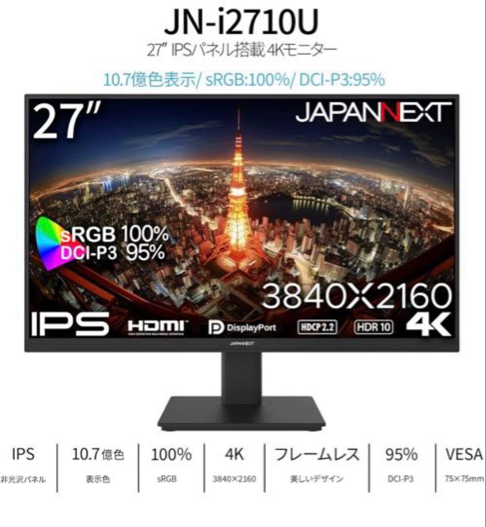 JN-i2710U 27インチ 4K IPSモニター