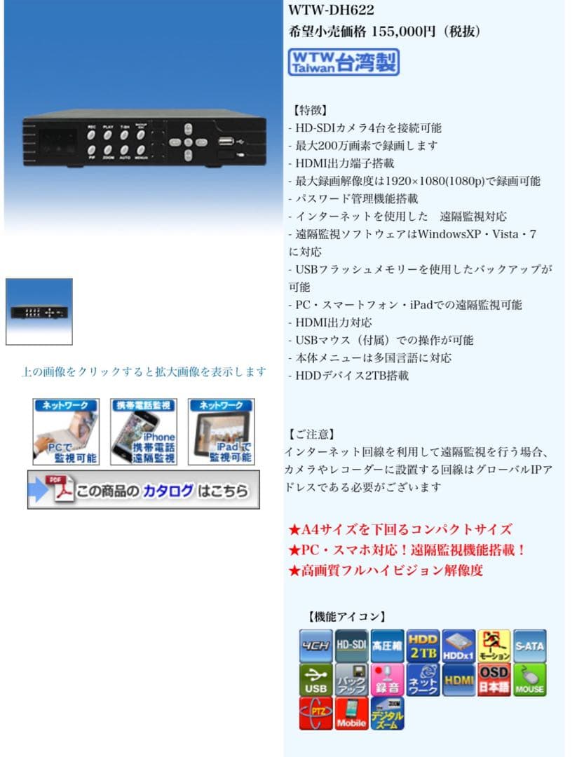 塚本無線 防犯カメラ1台とHDD録画機セット WTW-DH622