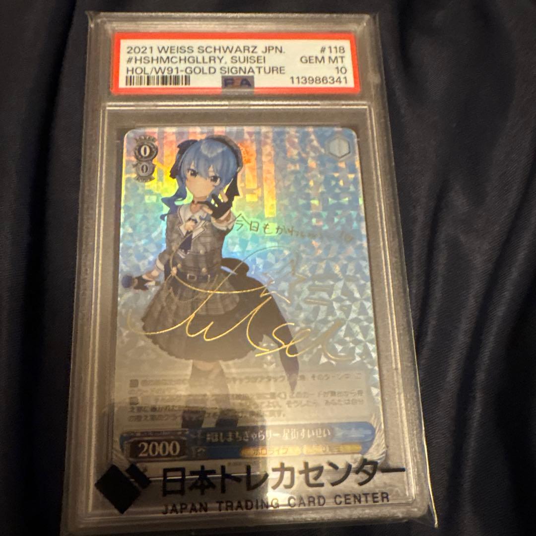 ほしまちぎゃらりー 星街すいせい SP PSA10