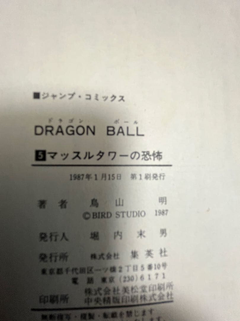 ★初版多数★ ドラゴンボール 全42巻セット　初版は29冊