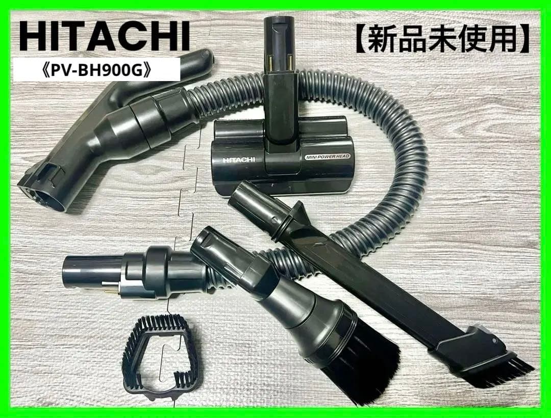 【新品未使用】 日立コードレス掃除機　PV-BH900G 各付属品5点セット