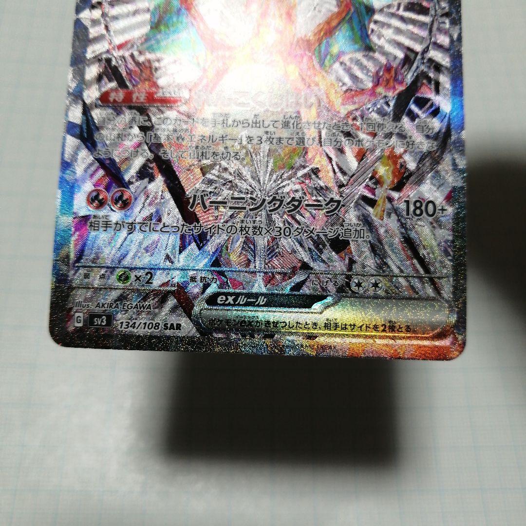 ポケモンカード　リザードンex　sar　ダメージ品