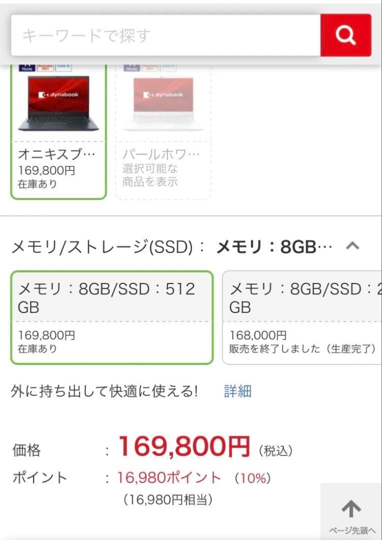 dynabook Core i7 ノートPC 本体