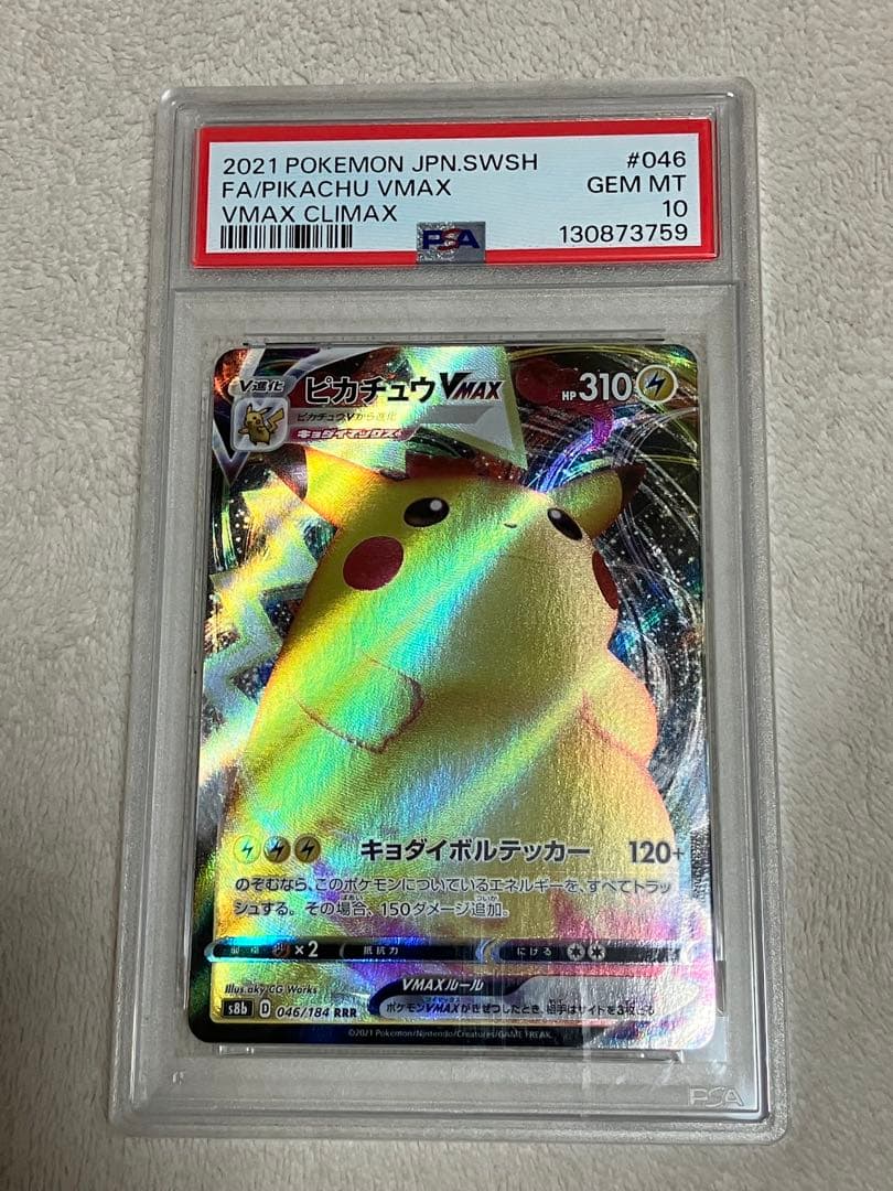 【PSA10】 ピカチュウVMAX RRR2枚、モンボミラーニンフィア3枚セット