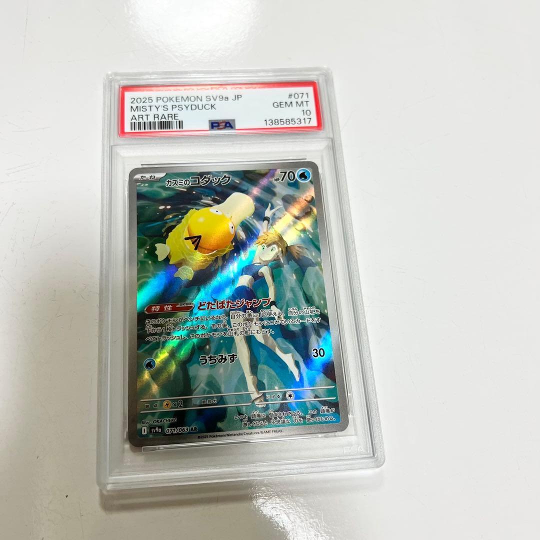 最安値　カスミのコダック　AR psa10