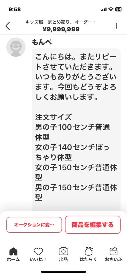 もんぺさま専用