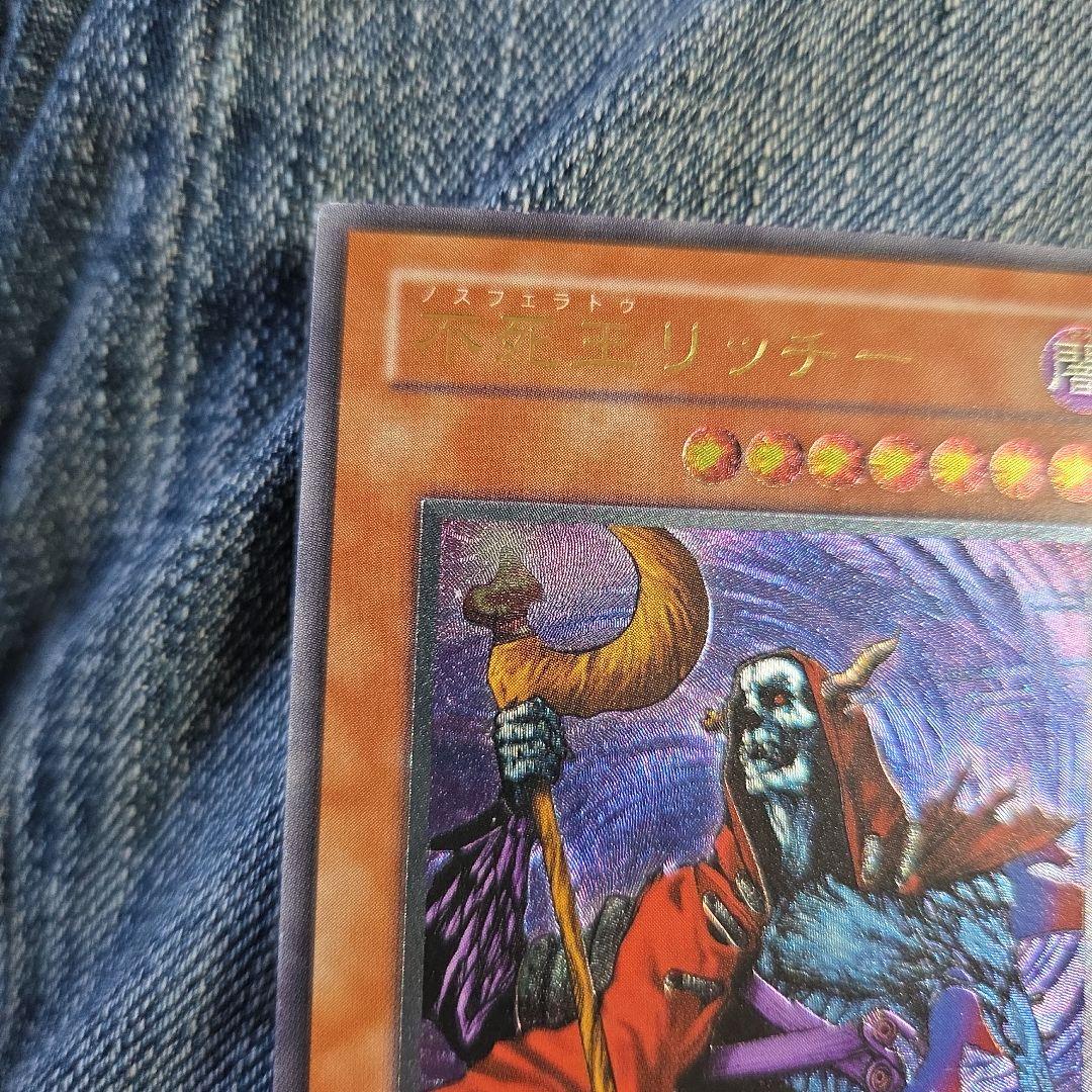 遊戯王 不死王リッチー レリーフ 硬質ケース付き