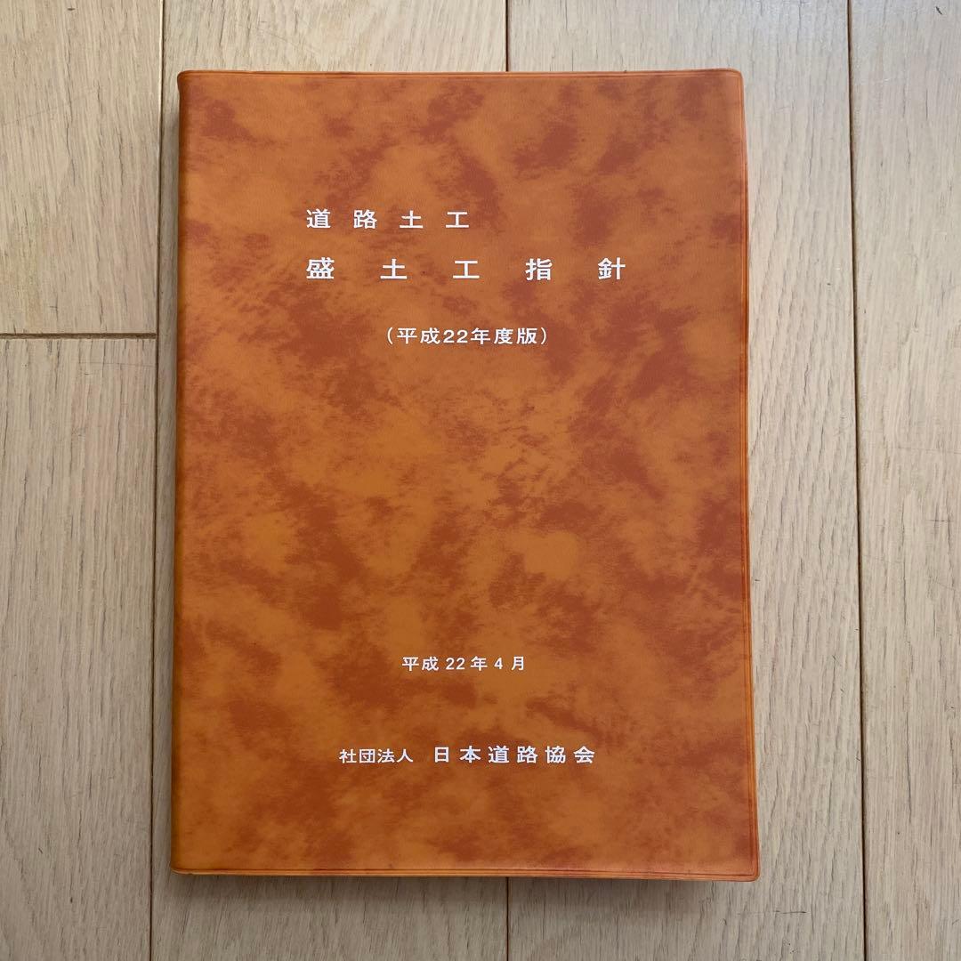 道路土工 盛土工指針 要綱 カルバート工指針等　日本道路協会 (6冊セット)