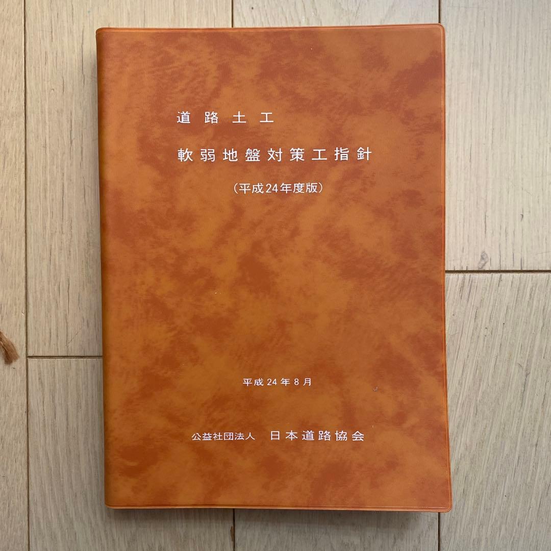 道路土工 盛土工指針 要綱 カルバート工指針等　日本道路協会 (6冊セット)