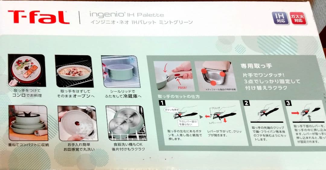 T-fal ティファール インジニオネオ IHパレットミントグリーン 8点セット