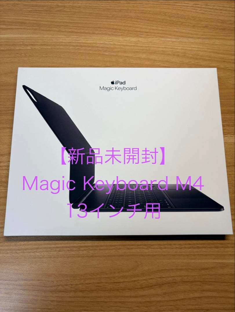 【新品未開封】M4 Magic Keyboard 13インチ 日本語キーボード