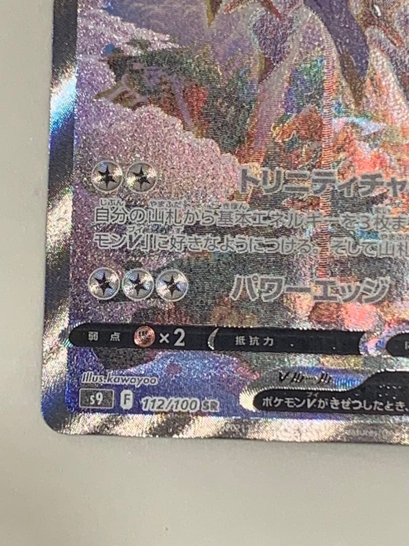 ポケカ　アルセウス　V SA