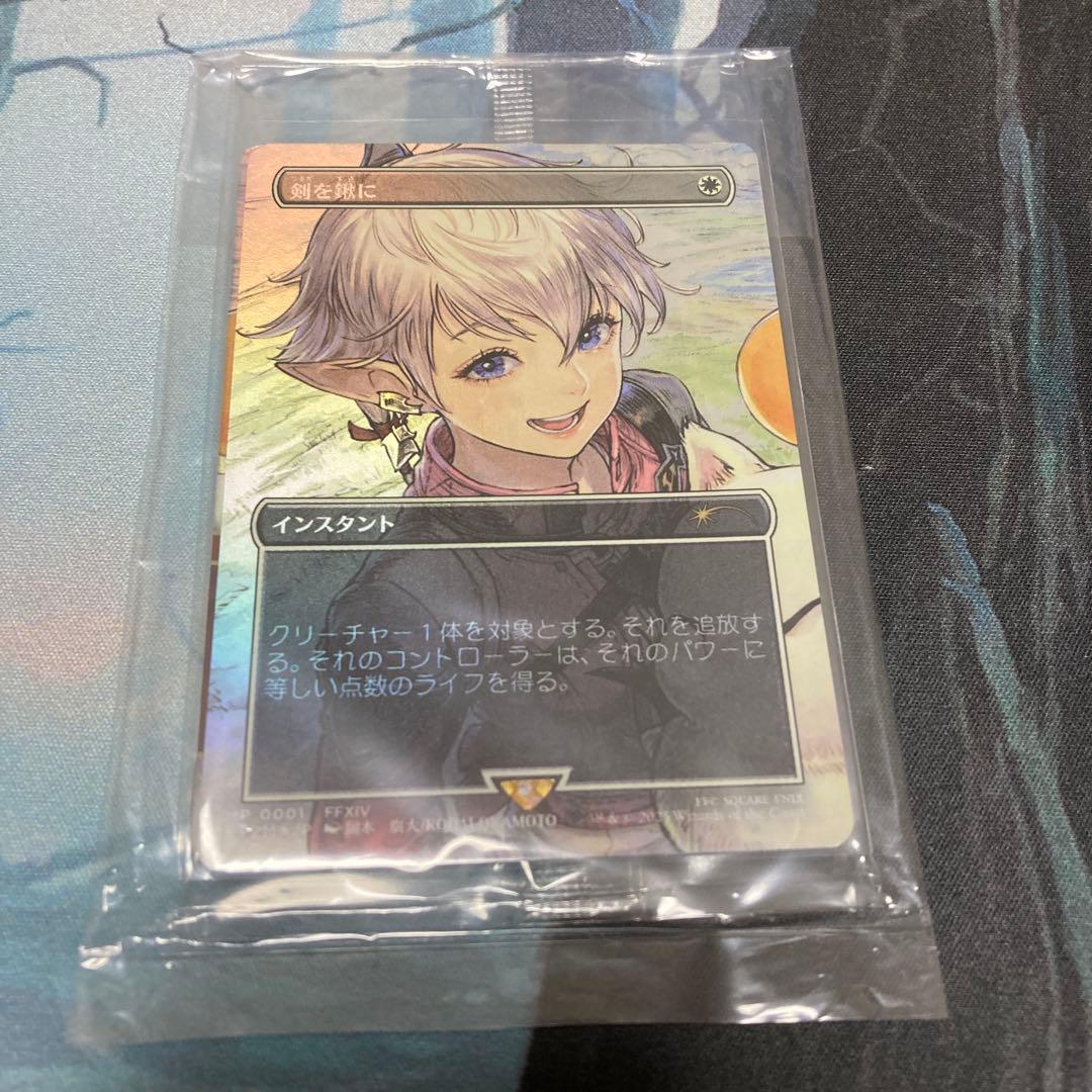 mtg ff 剣を鍬に プロモ 未開封 マジックスポットライト