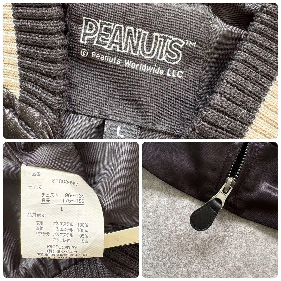 【PEANUTS】 ピーナッツ サテンスカジャン スヌーピー 刺繍 ブラック L