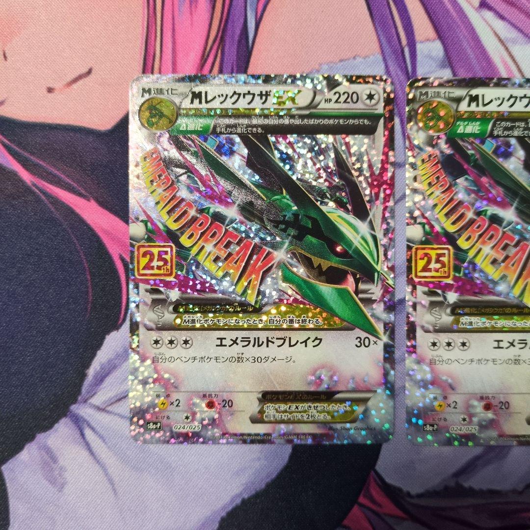 メガレックウザEX 25th プロモ ポケモンカードゲーム 2枚セット