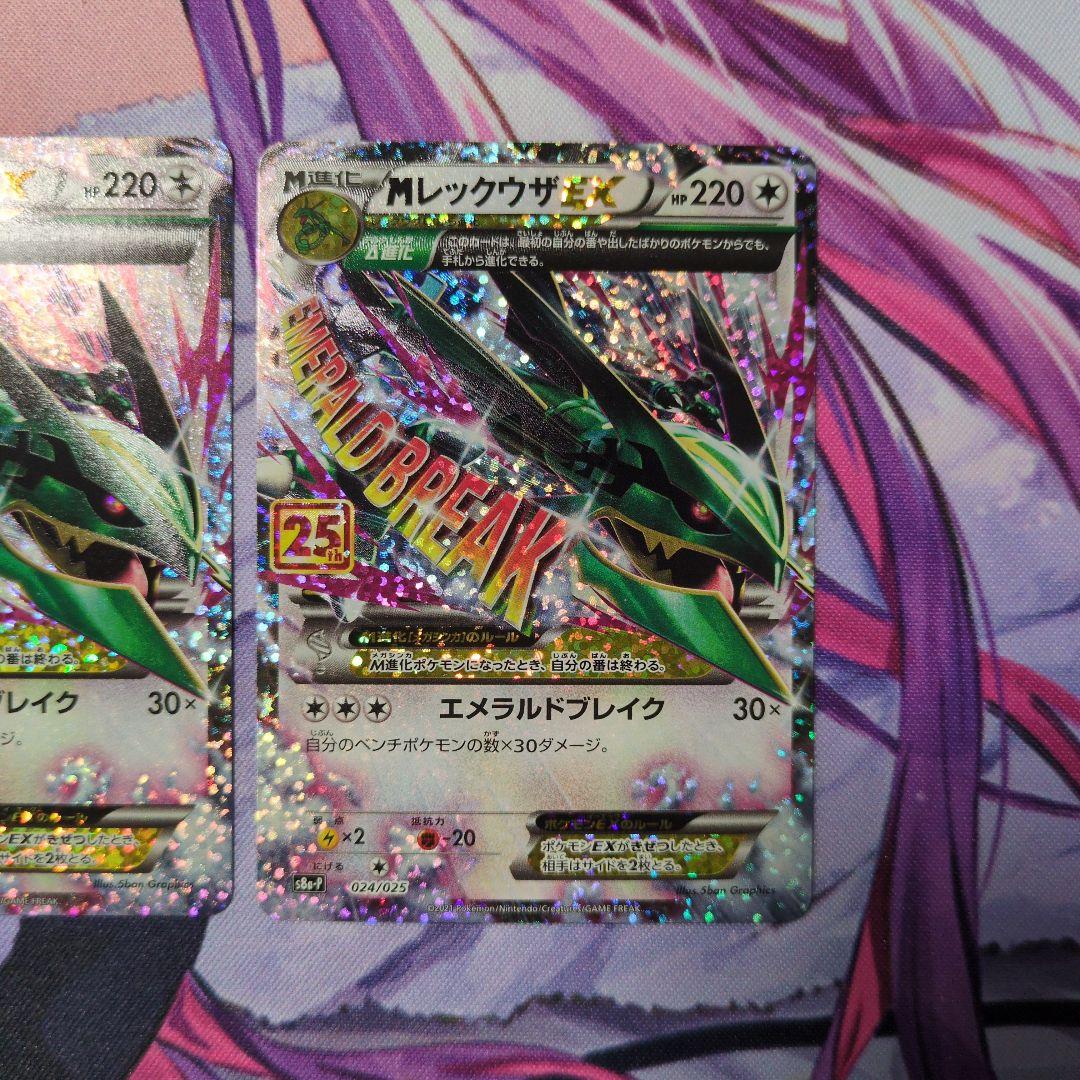 メガレックウザEX 25th プロモ ポケモンカードゲーム 2枚セット