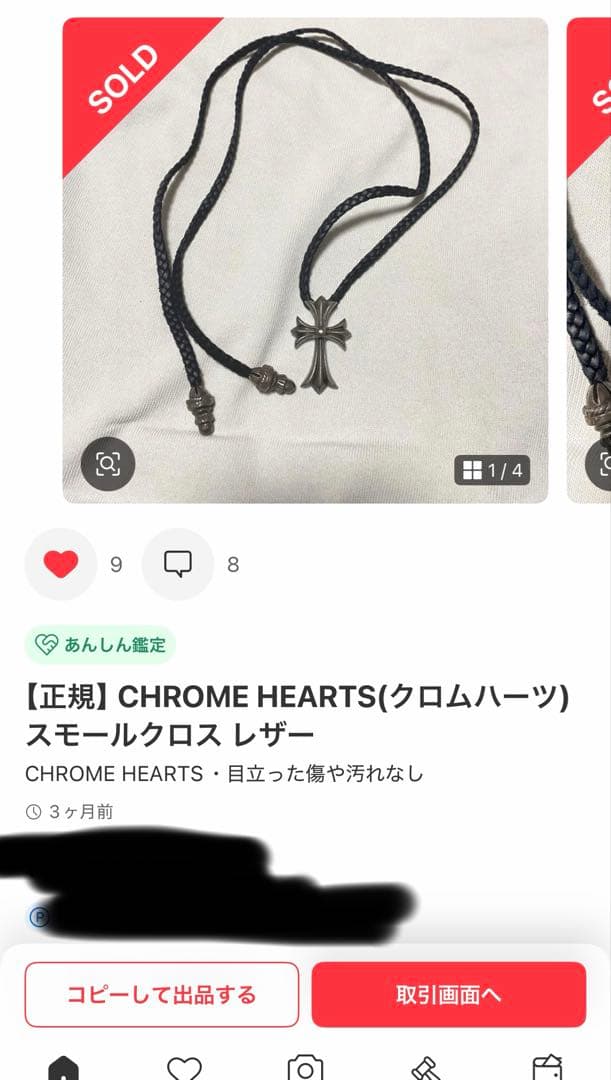 Chrome Hearts スモールCHクロスペンダント
