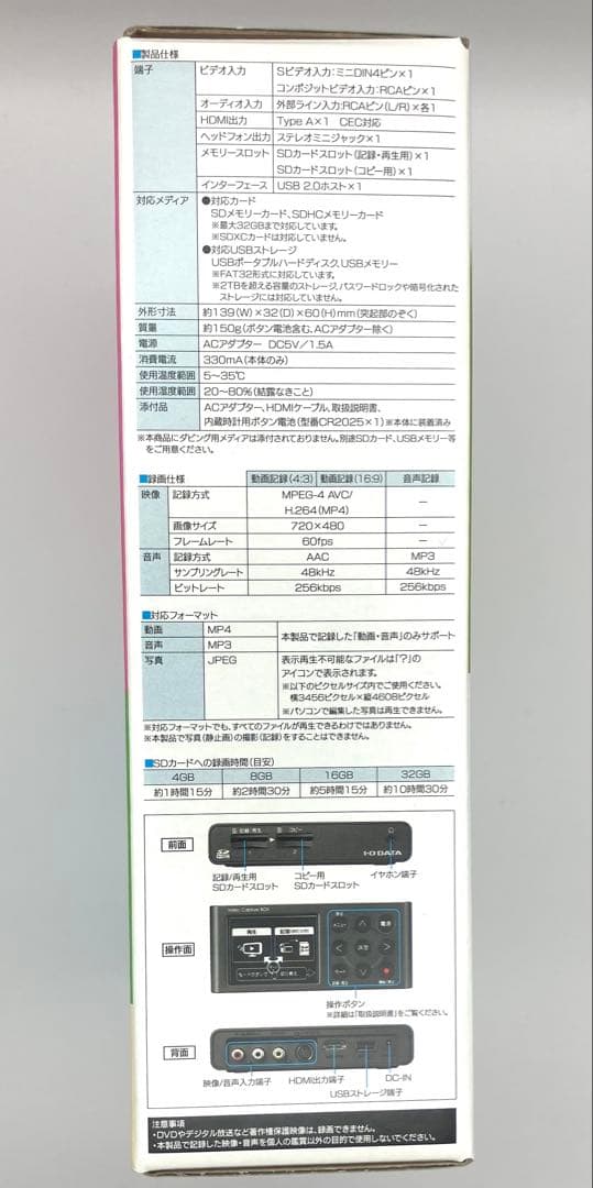 【未使用品】アナレコ　GV-SDREC　アイ・オーデータ機器