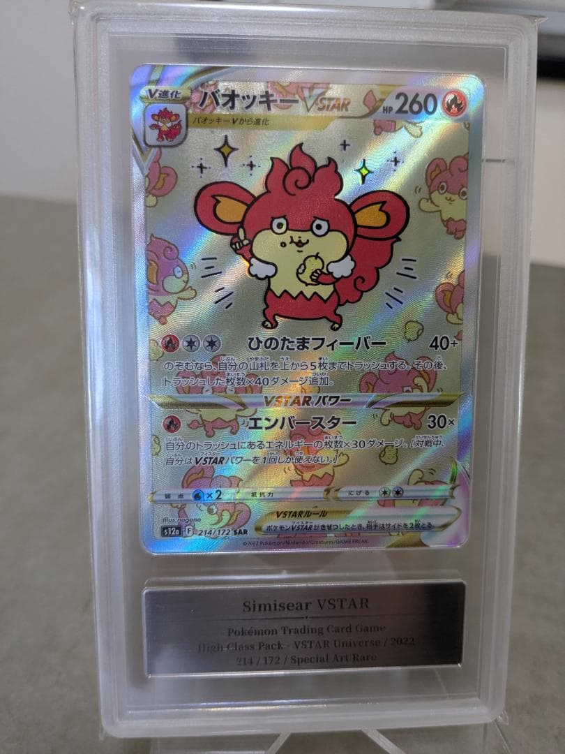 【美品】【Gemix 10 Gold】バオッキー Vstar