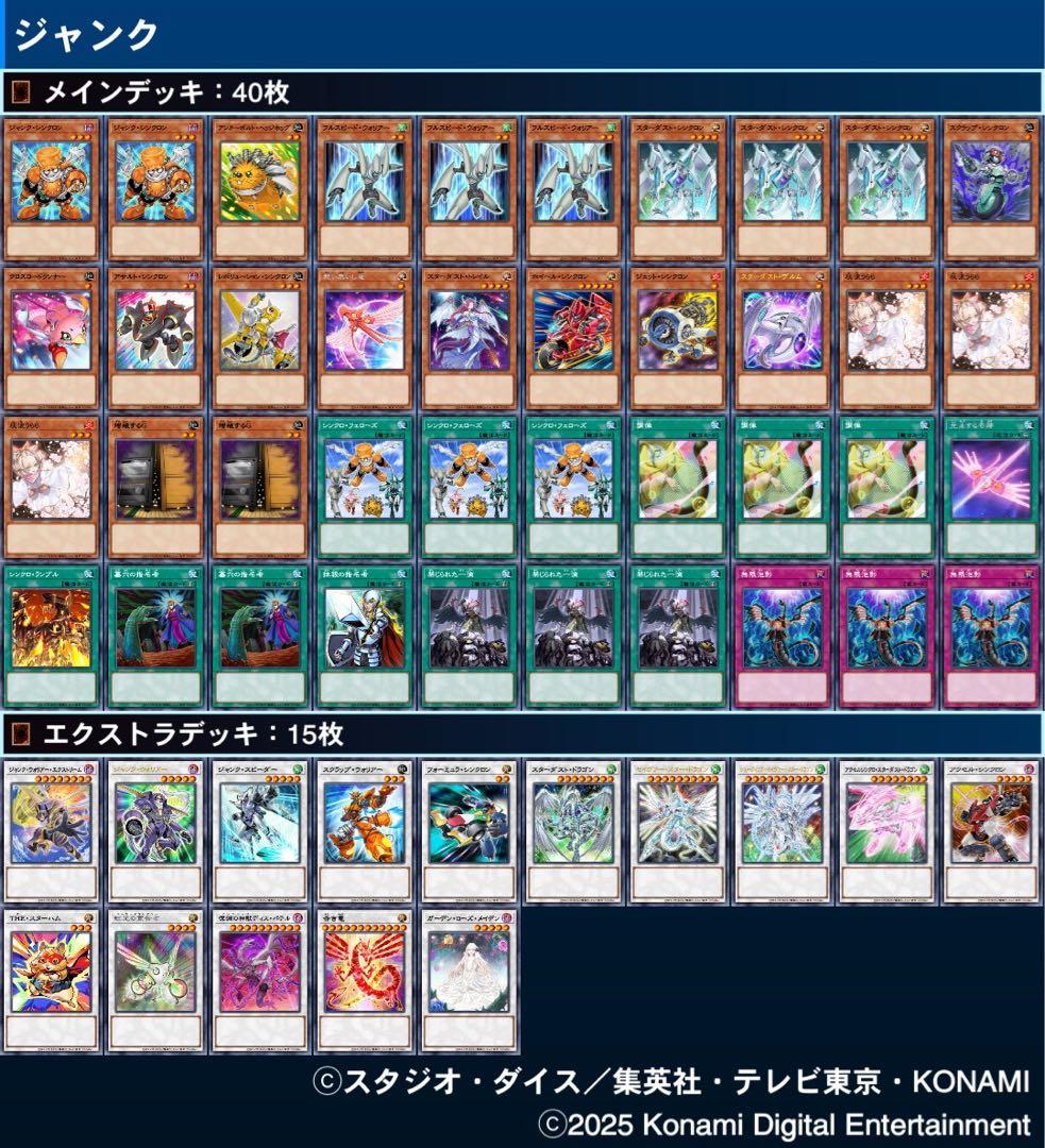 【シンクロン】　構築済みデッキ　本格構築　遊戯王　ジャンクシンクロ