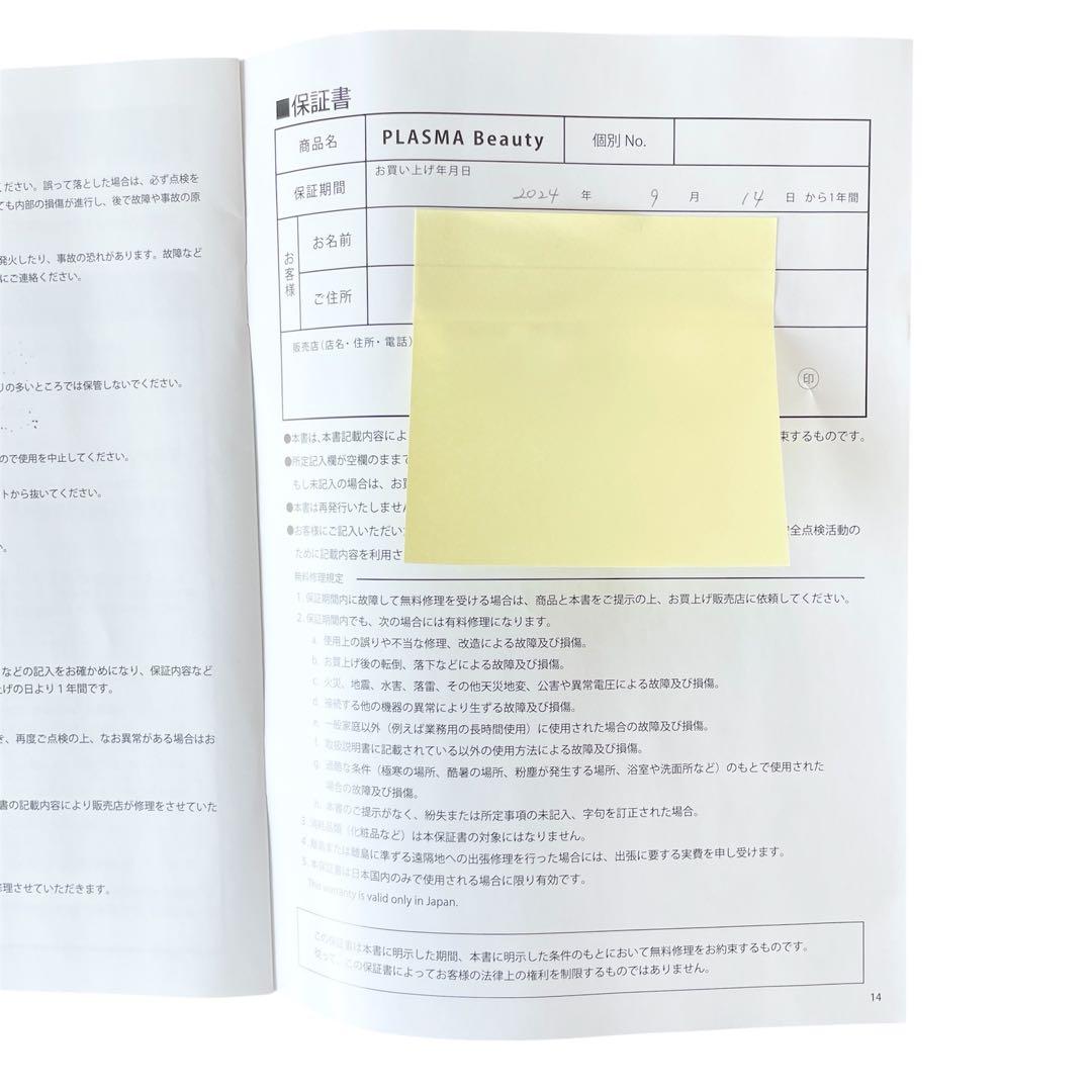 [超美品] PLASMA Beauty エステツイン プラズマビューティ 美顔器