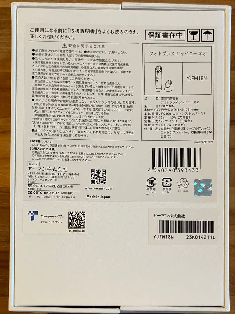 YAMAN YJFM18 美顔器　フォトプラスシャイニーネオ