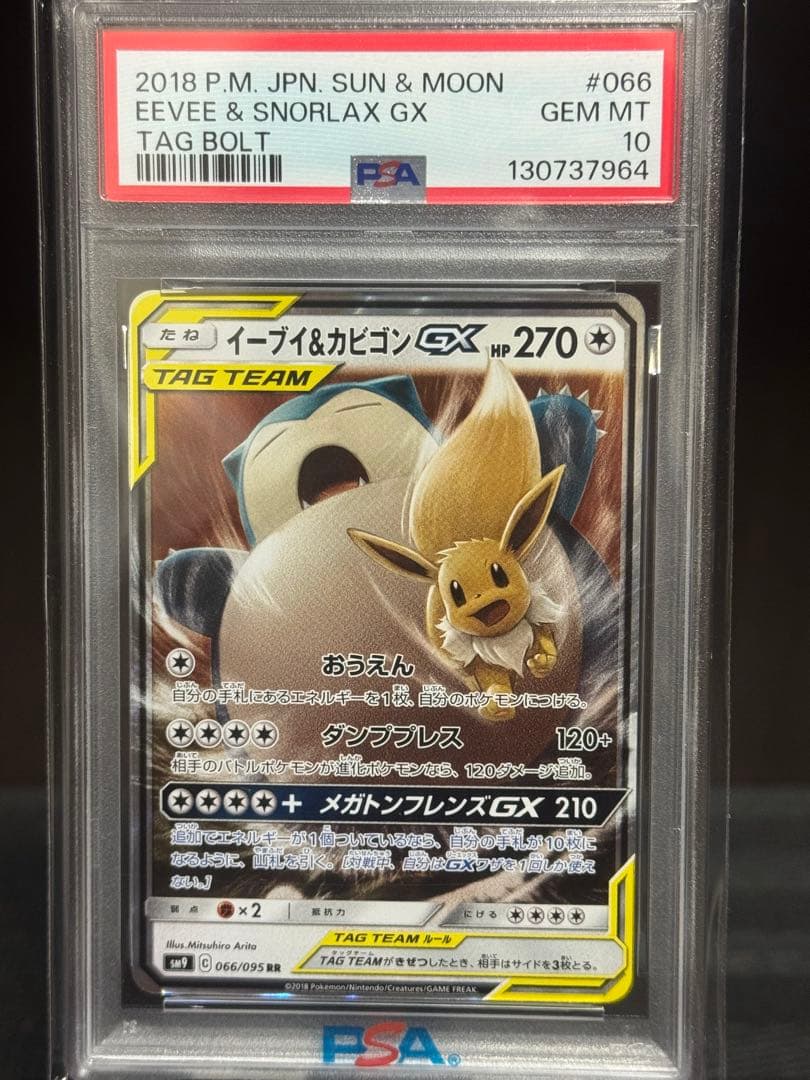 【PSA10】 イーブイ&カビゴンGX RR